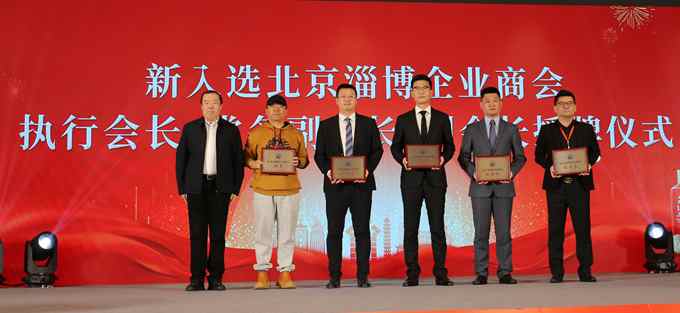 “凝聚力量 齐商共赢” 2025北京淄博企业商会年会盛大举行