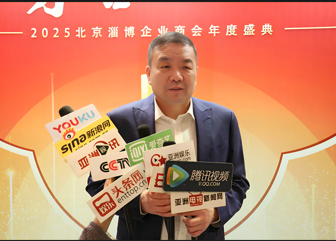 “凝聚力量 齐商共赢” 2025北京淄博企业商会年会盛大举行