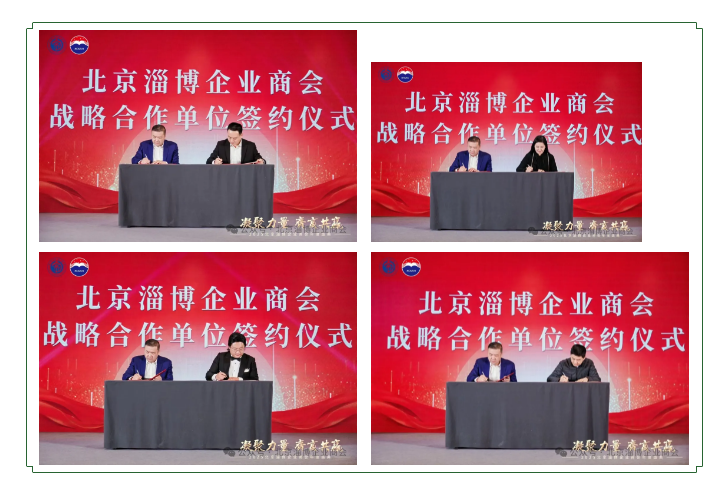 “凝聚力量 齐商共赢” 2025北京淄博企业商会年会盛大举行