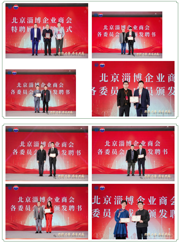 “凝聚力量 齐商共赢” 2025北京淄博企业商会年会盛大举行