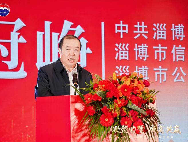 “凝聚力量 齐商共赢” 2025北京淄博企业商会年会盛大举行
