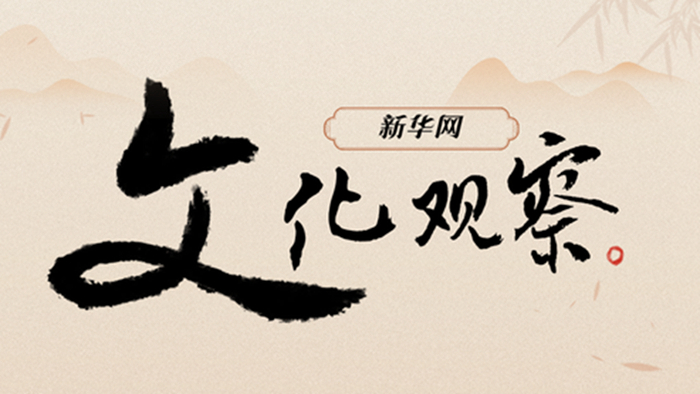 新华网文化观察｜春节档见证电影市场的“火”与“变”