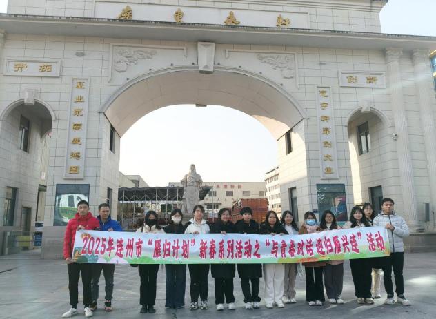 2025年连州市“雁归计划”新春系列活动之“与青春对话 迎归雁兴连”活动举行