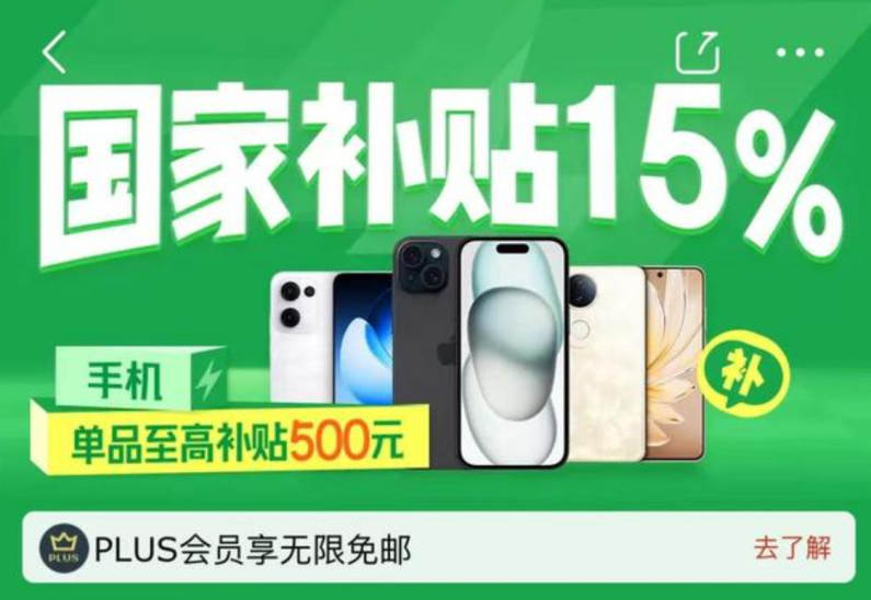 促进消费复苏，京东白条助力“国补”落地