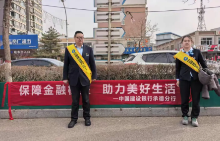 315，金融知识在广场上“升温”