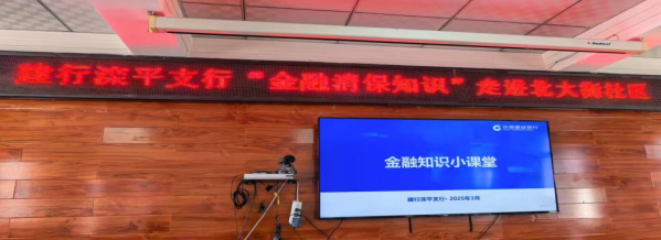 守护金融安全，共建和谐社区