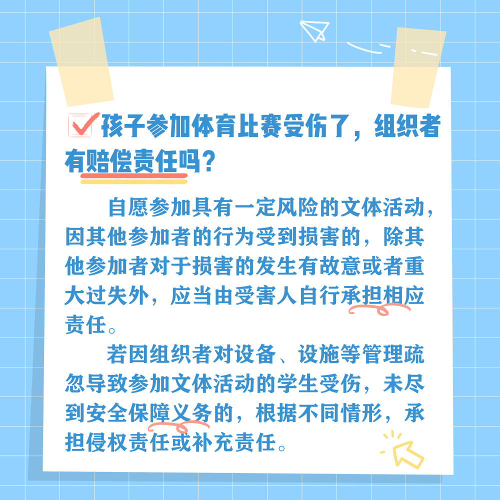 中小学生常见问题法律指南，家长请惠存