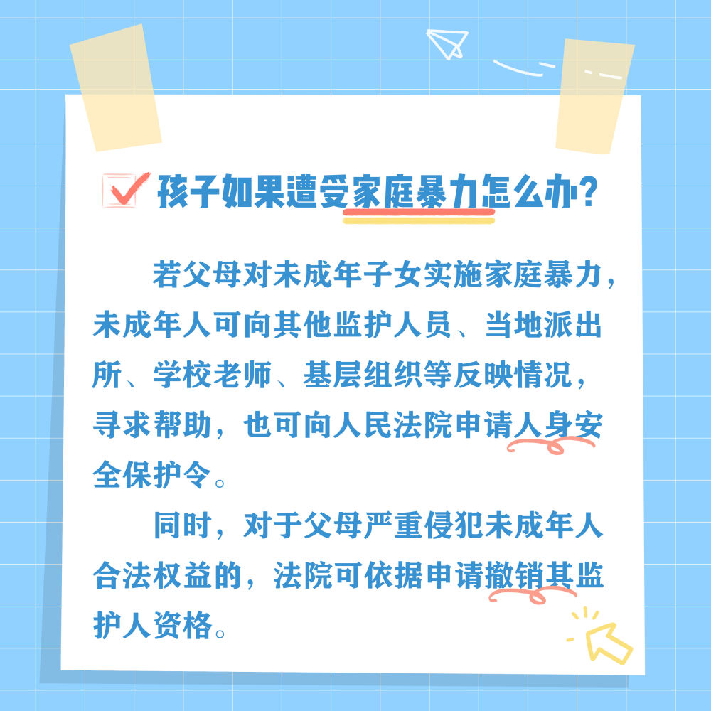 中小学生常见问题法律指南，家长请惠存