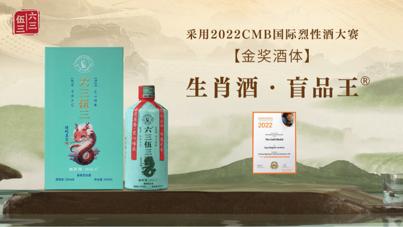 6353“龙凤呈祥”：从“卖酒向卖生活方式”的创新典范