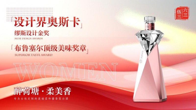 6353“龙凤呈祥”：从“卖酒向卖生活方式”的创新典范