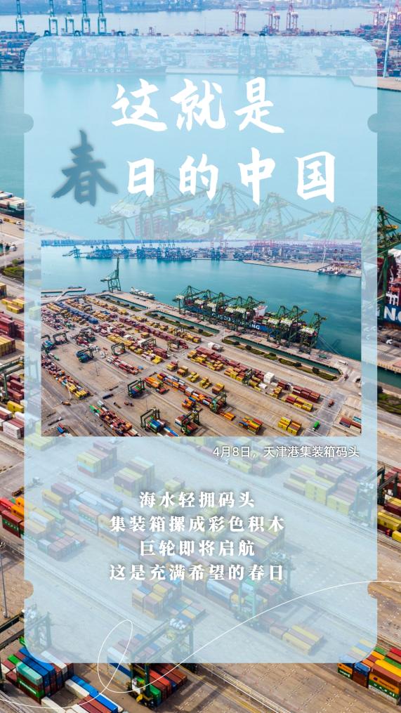 这就是春日的中国！