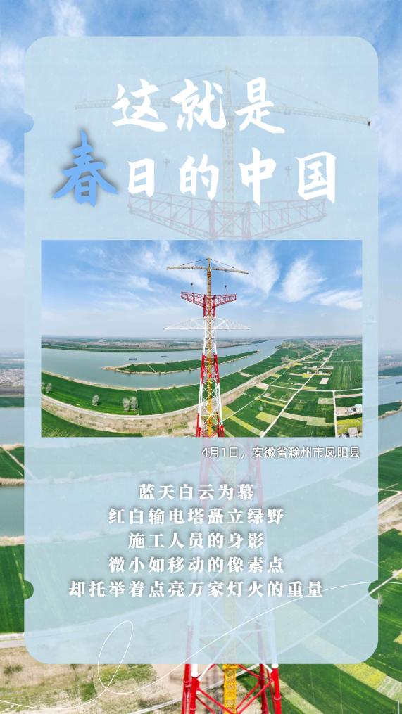 这就是春日的中国!