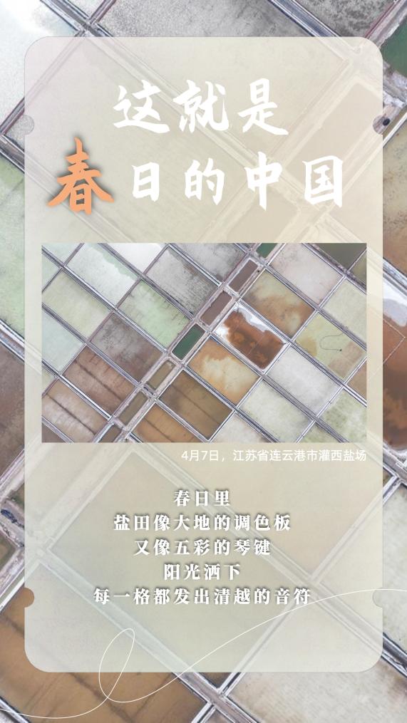 这就是春日的中国!