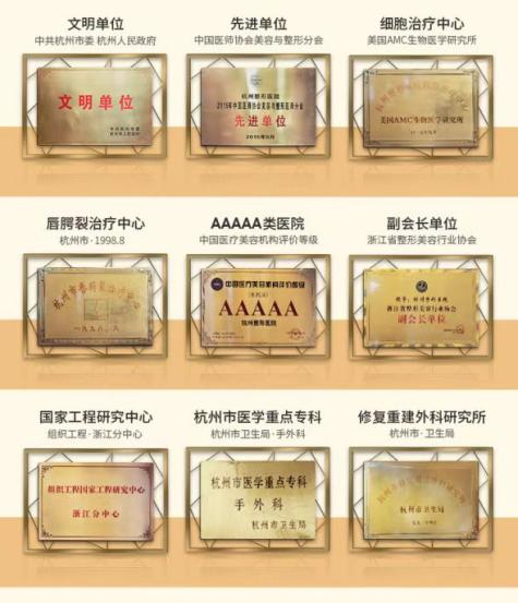 杭州整形医院荣获“国家高新技术企业”称号，引领医美科技新变革
