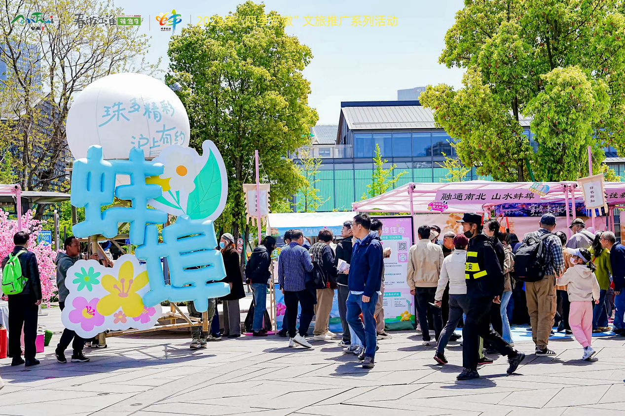 春游江淮 千姿百态 | “珠多精彩 沪上有约”蚌埠文旅（上海）推介活动精彩亮相龙华庙会！