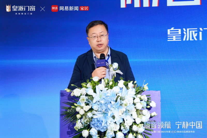 皇派门窗第十届416隔音日品牌发布会圆满举办，共拓“宁静中国”新里程！