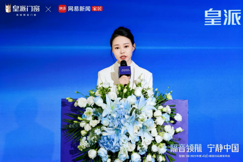 皇派门窗第十届416隔音日品牌发布会圆满举办，共拓“宁静中国”新里程！