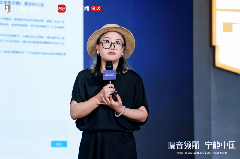 皇派门窗第十届416隔音日品牌发布会圆满举办，共拓“宁静中国”新里程！