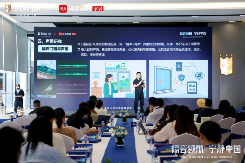 皇派门窗第十届416隔音日品牌发布会圆满举办，共拓“宁静中国”新里程！