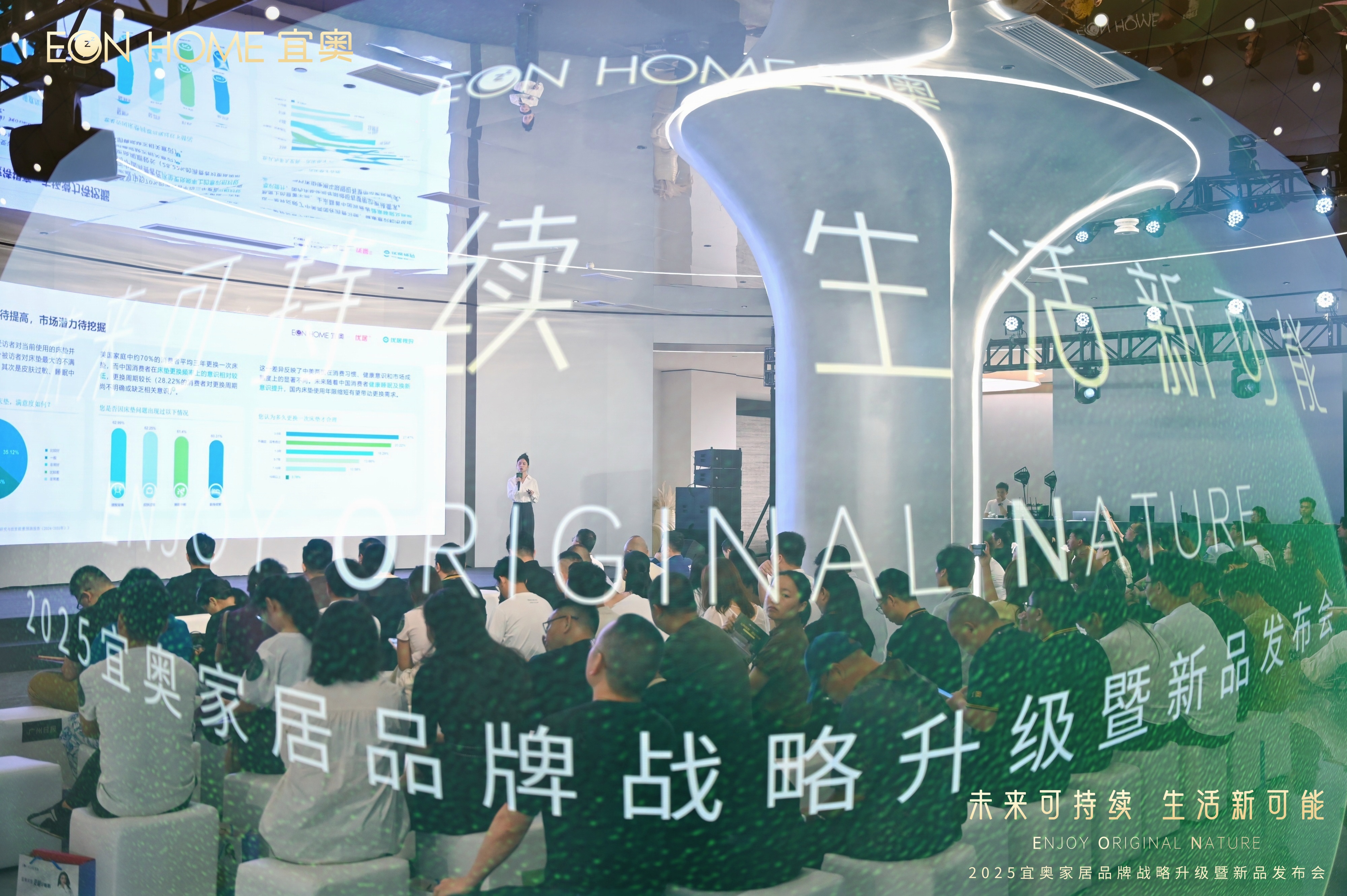 盛况回顾 | 2025宜奥家居品牌战略升级暨新品发布会圆满成功