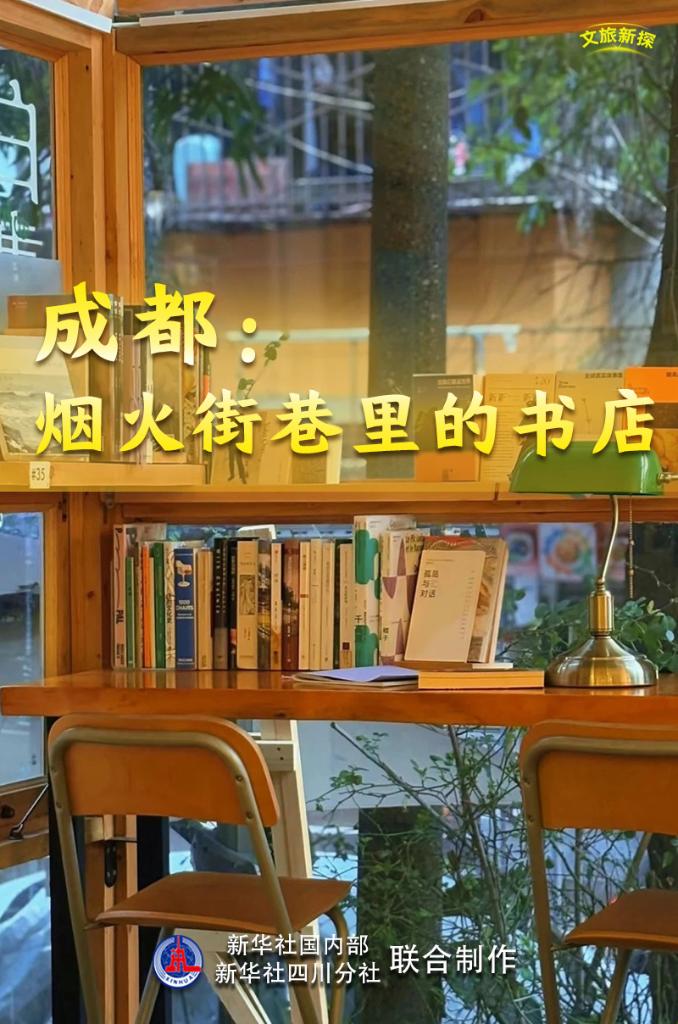 成都：烟火街巷里的书店