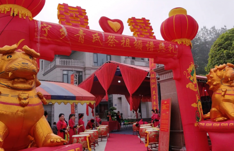 青氏祭祖颁谱典礼活动