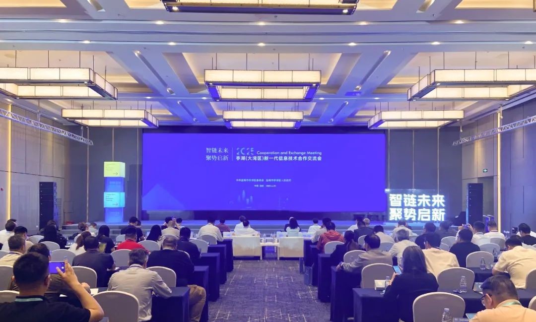 智链未来，聚势启新！亭湖（大湾区）新一代信息技术合作交流会举行