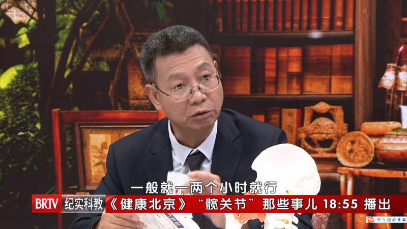 石景山八大处中西医结合医院特聘专家包寿乾做客《健康北京》：髋关节那些事儿