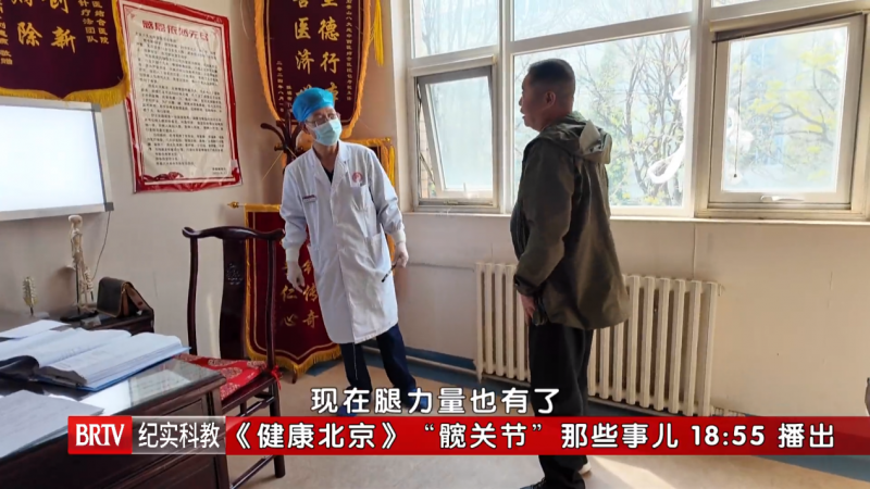 石景山八大处中西医结合医院特聘专家包寿乾做客《健康北京》：髋关节那些事儿