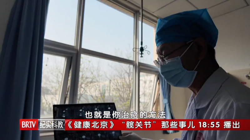 石景山八大处中西医结合医院特聘专家包寿乾做客《健康北京》：髋关节那些事儿