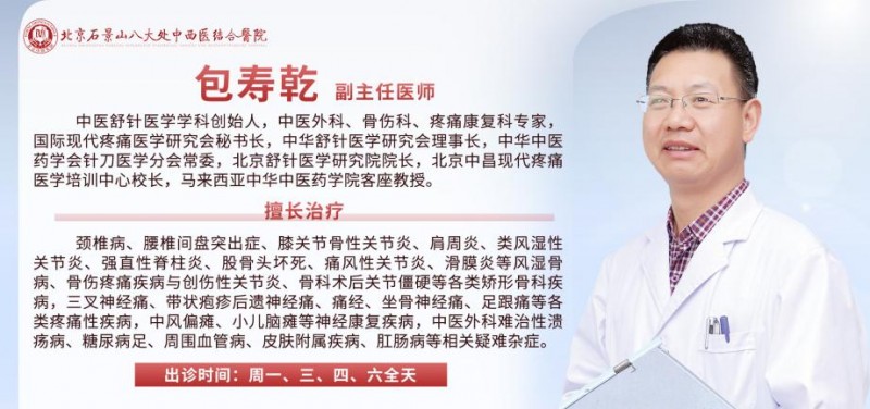 石景山八大处中西医结合医院特聘专家包寿乾做客《健康北京》：髋关节那些事儿