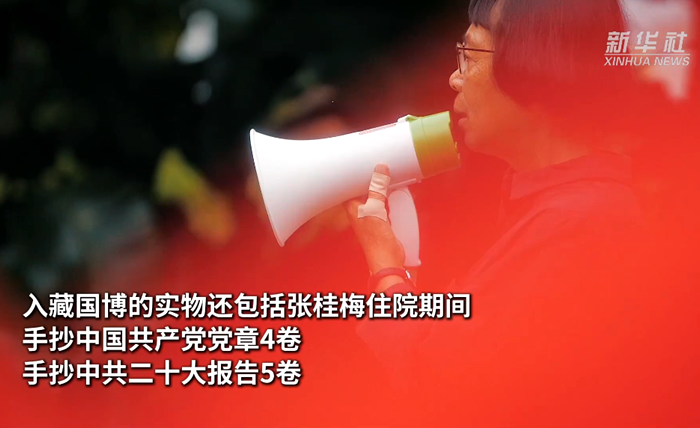 入藏国家博物馆！张桂梅无偿捐赠五件/套实物