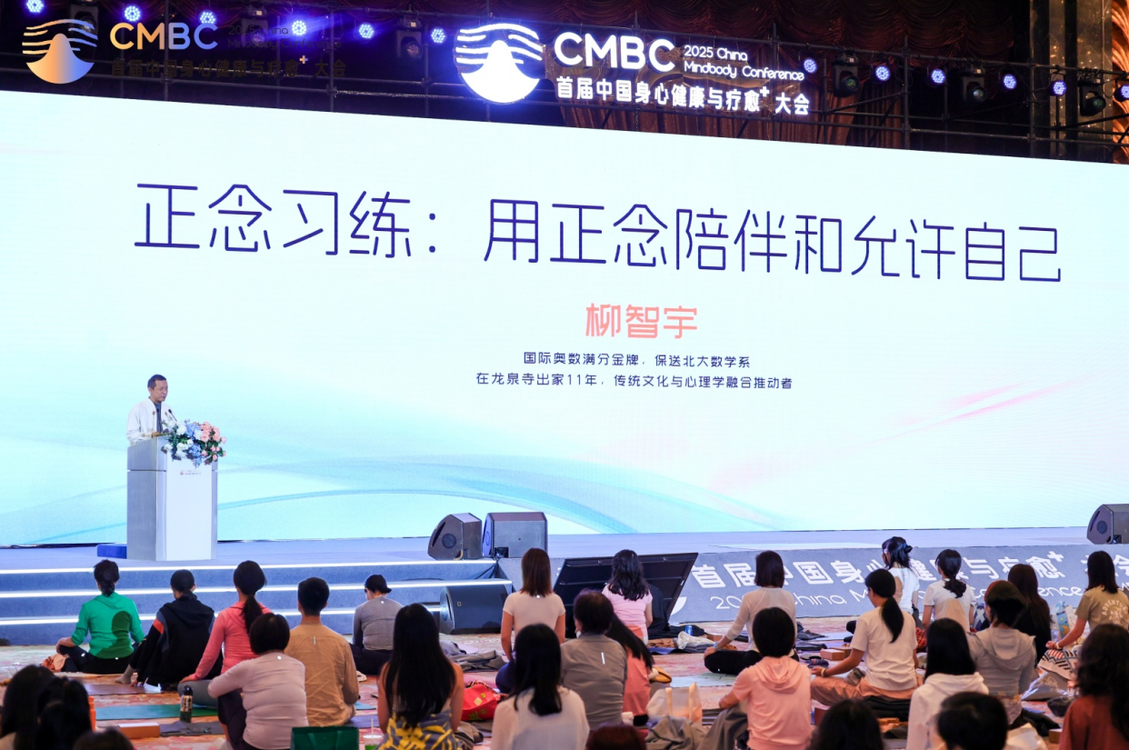 2025首届中国身心健康与疗愈?大会于广州圆满闭幕！