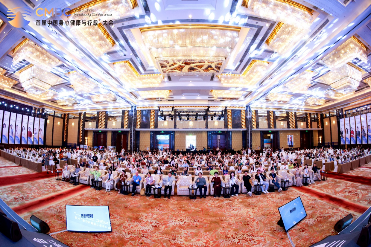 2025首届中国身心健康与疗愈?大会于广州圆满闭幕！
