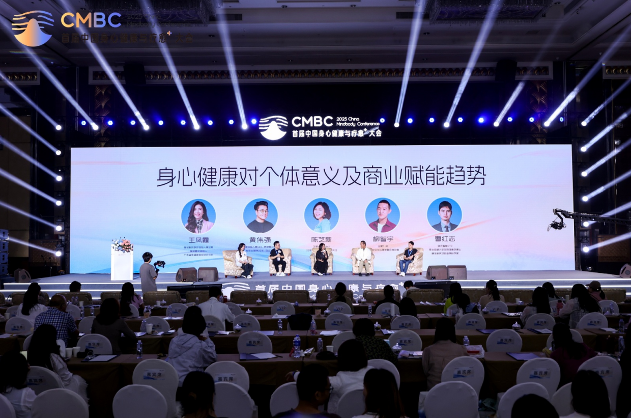 2025首届中国身心健康与疗愈?大会于广州圆满闭幕！