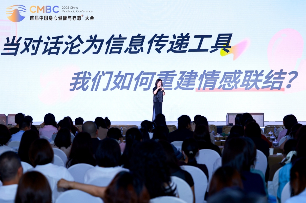 2025首届中国身心健康与疗愈?大会于广州圆满闭幕！