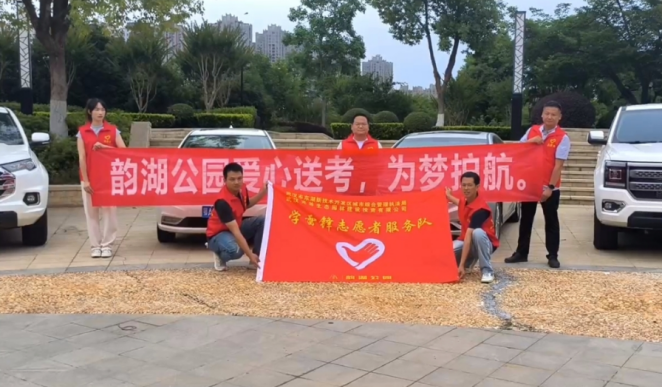 武汉韵湖公园连续五年爱心送考 护航学子逐梦路
