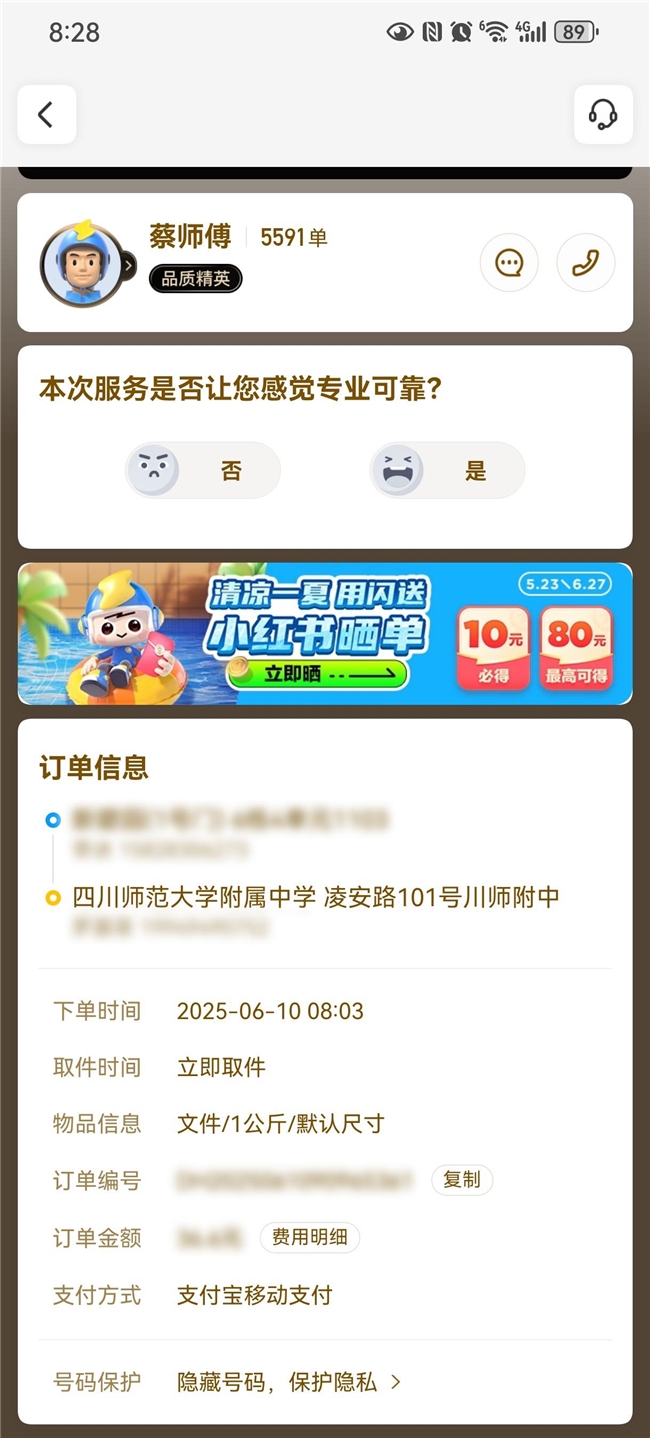 成都一考生通过闪送及时拿到准考证  爱心助考显成效