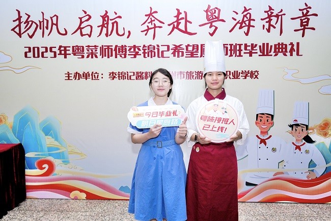 扬帆启航，李锦记希望厨师毕业礼奔赴粤海新章！