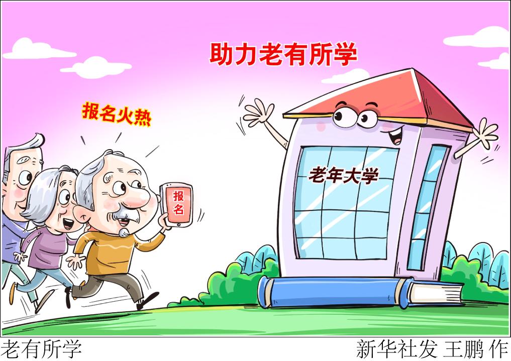 老年课堂，不能沦为“坑老卖场”